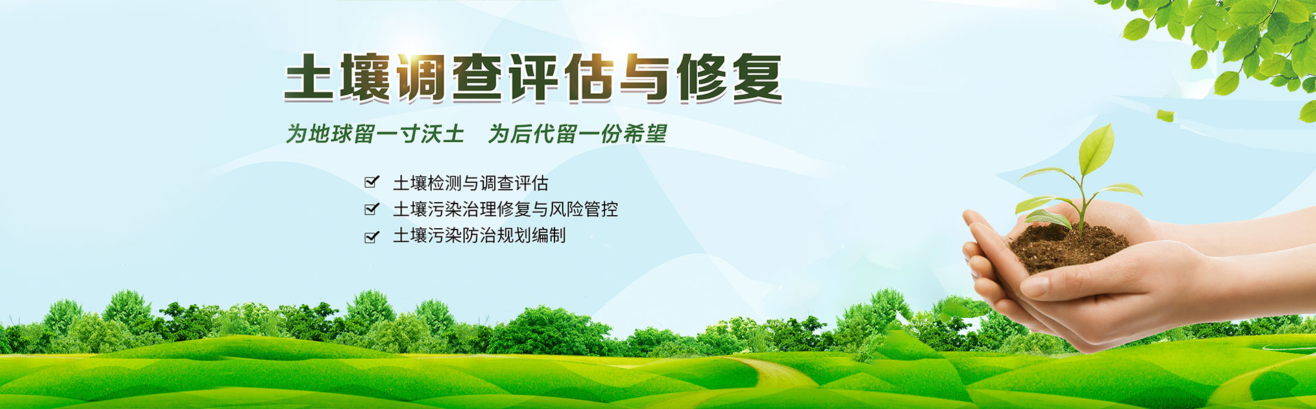 土壤修復，土壤治理